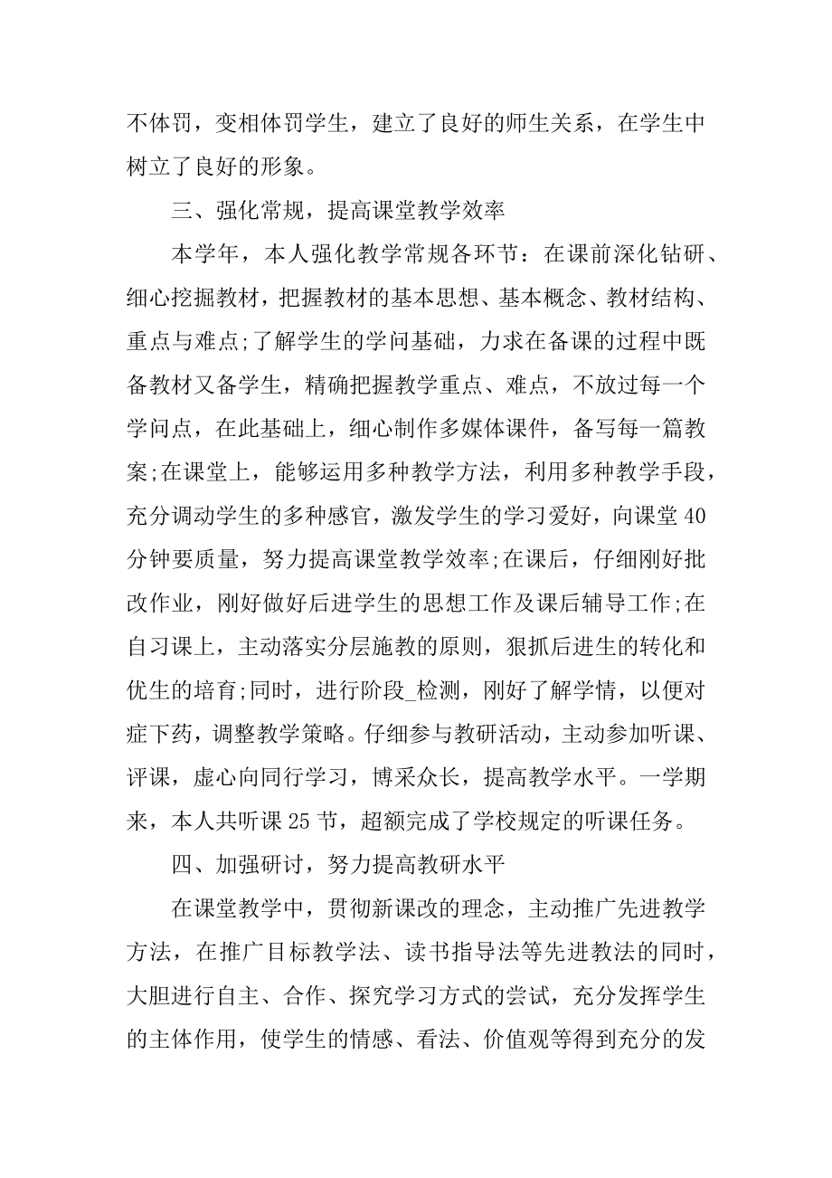 2021年度优秀教师个人述职报告模板精选.docx_第2页