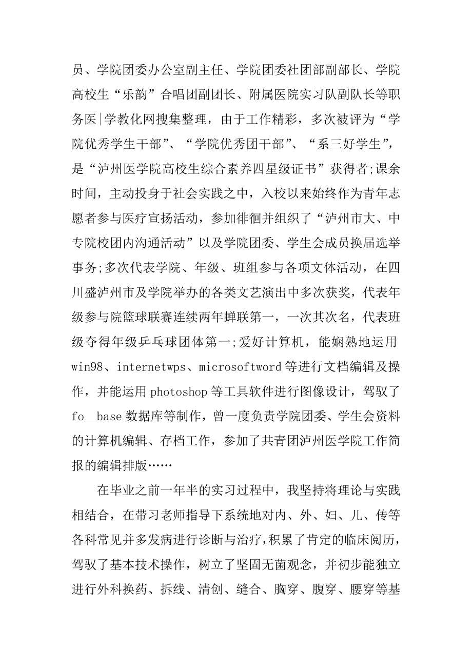 医学生个人求职自荐信精编.docx_第2页