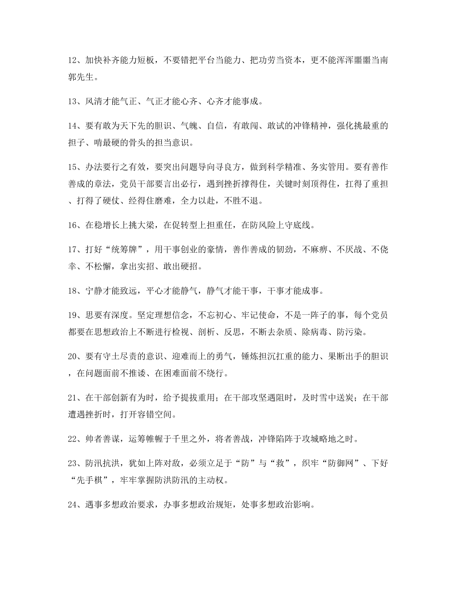 最新公文写作：公文题材写作实用名句集合.docx_第2页