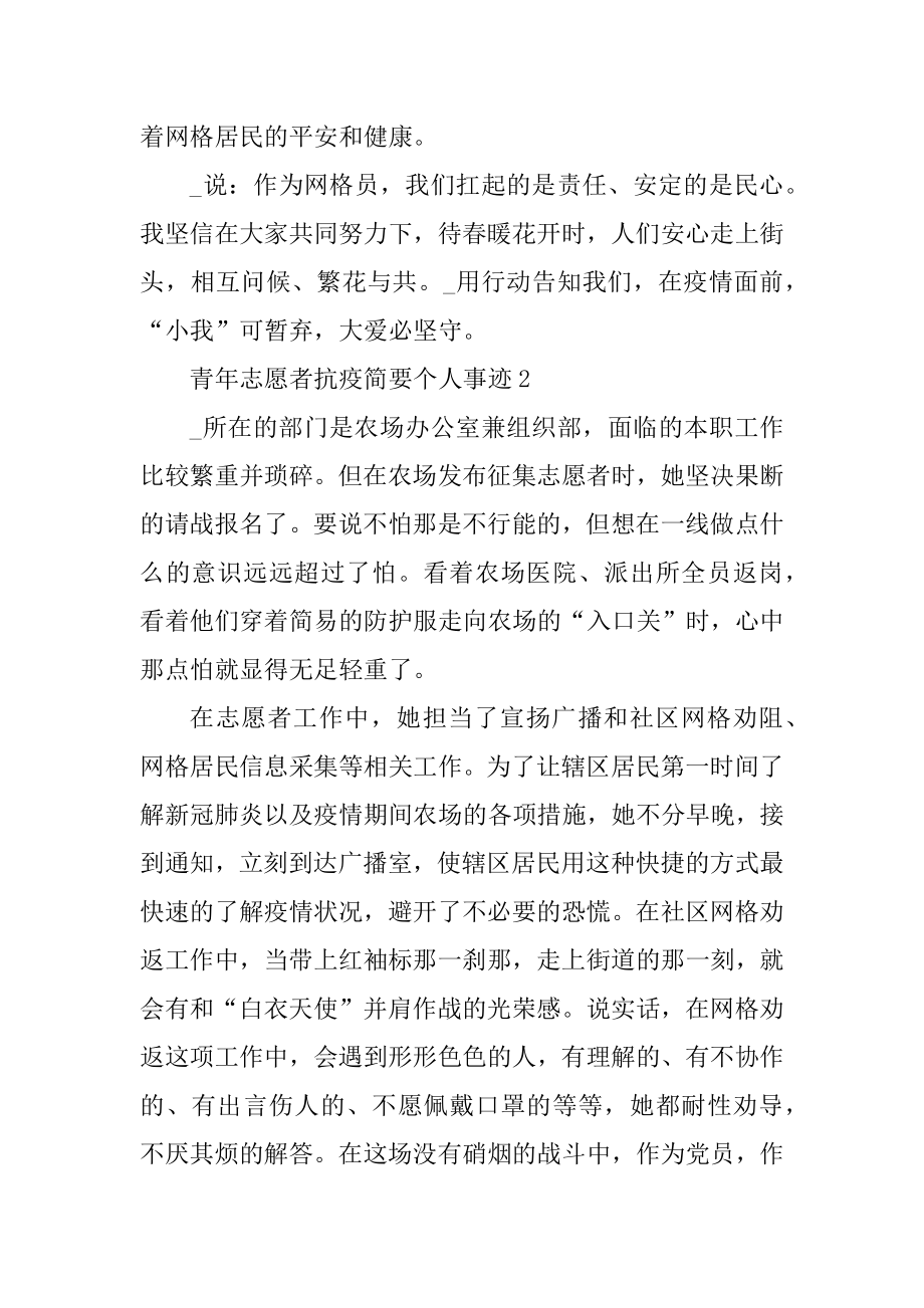 青年志愿者抗疫简要个人事迹最新.docx_第2页