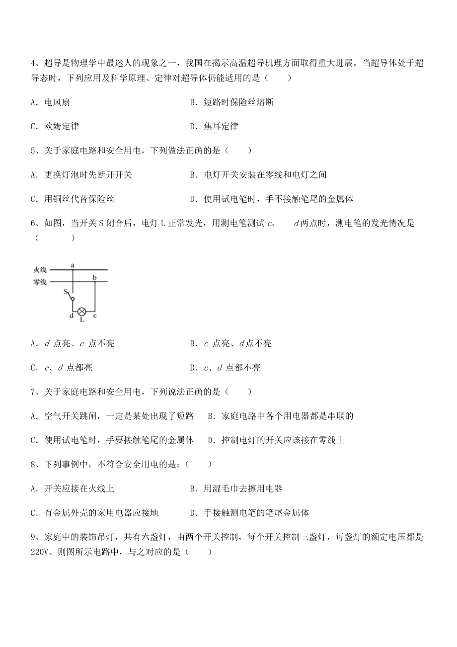 精品解析2022年人教版九年级物理第十九章生活用电专项攻克试题(精选).docx_第2页