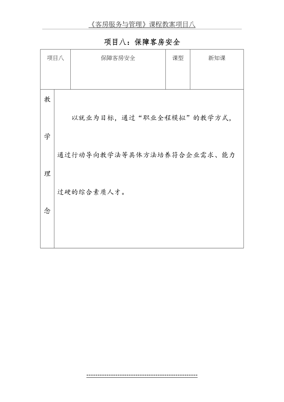 《客房服务与管理》课程教案项目八.doc_第2页