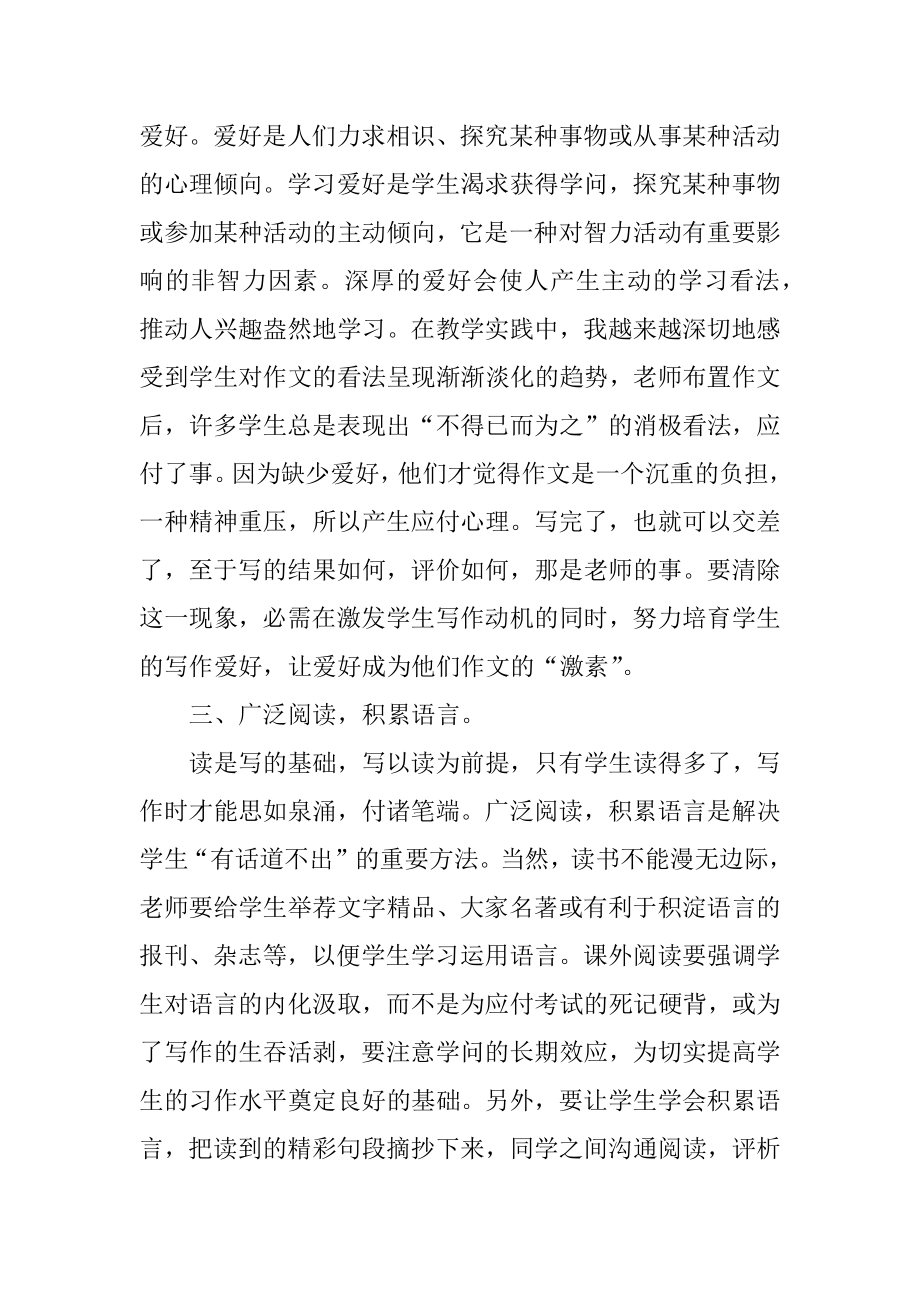 小学语文教师教书述职报告最新.docx_第2页