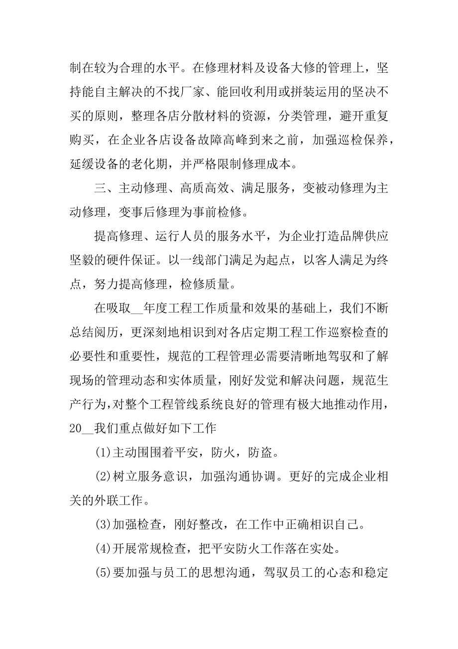 人事经理工作计划精选.docx_第2页