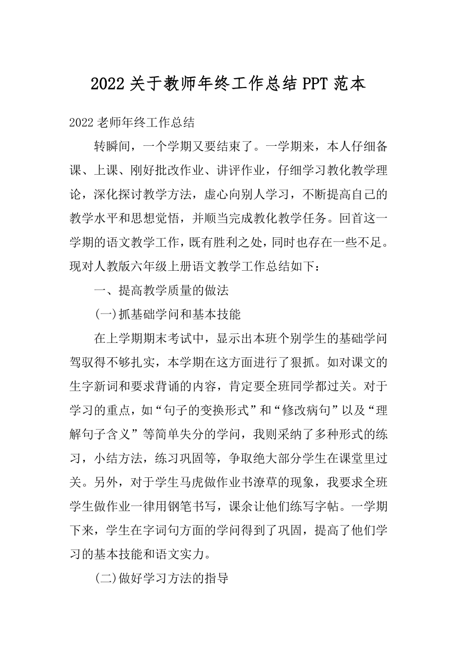 2022关于教师年终工作总结PPT范本精品.docx_第1页