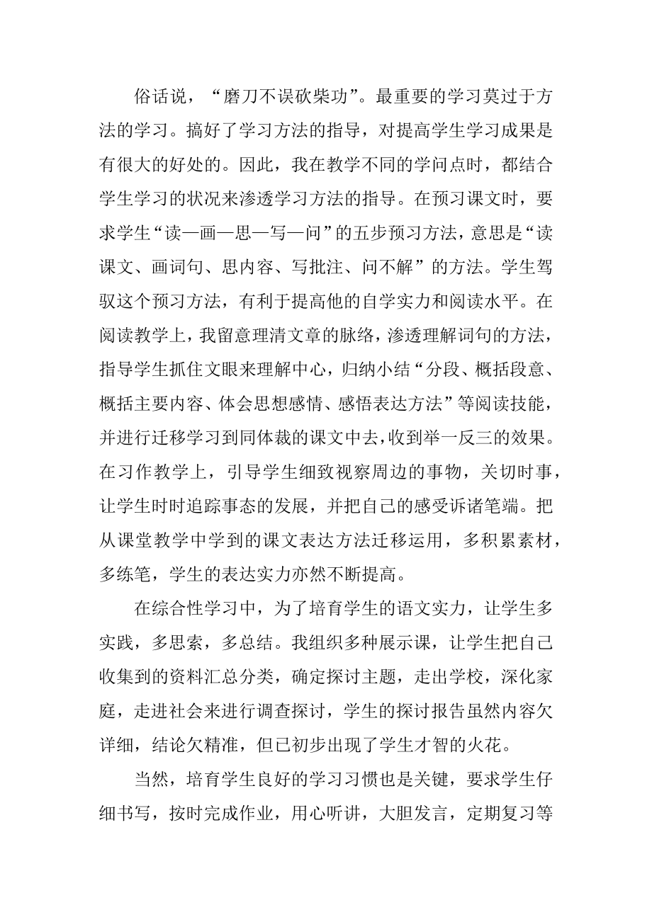 2022关于教师年终工作总结PPT范本精品.docx_第2页