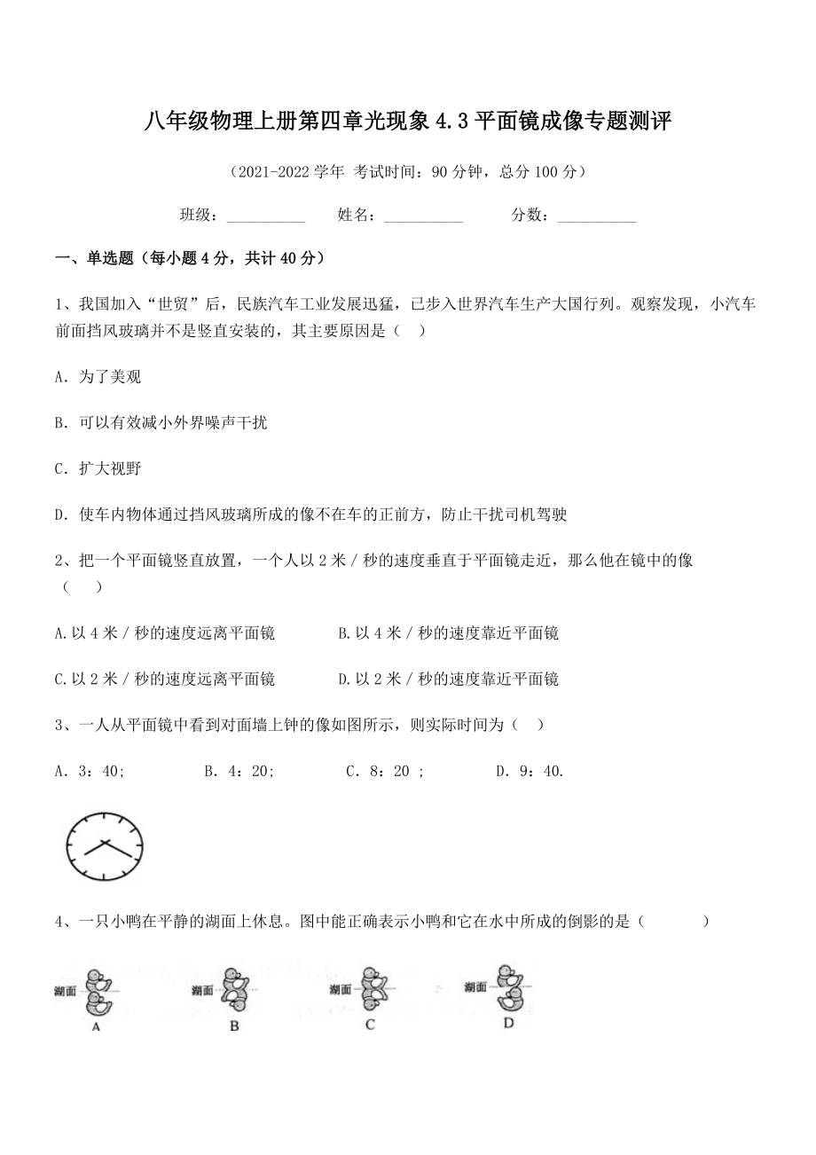 最新人教版八年级物理上册第四章光现象4.3平面镜成像专题测评练习题(精选).docx_第2页