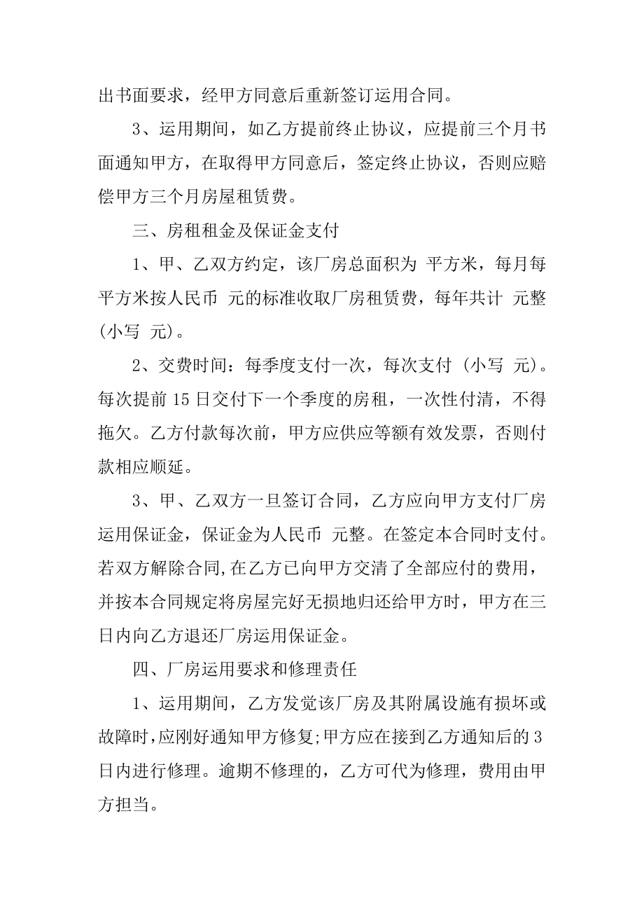 最新的场地租赁协议书范本.docx_第2页