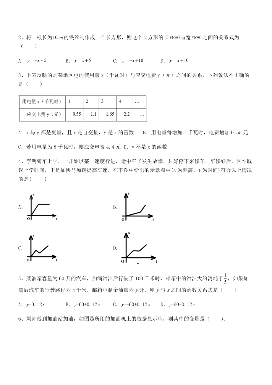 考点解析：北师大版七年级数学下册第三章变量之间的关系同步测评试题(含答案解析).docx_第2页