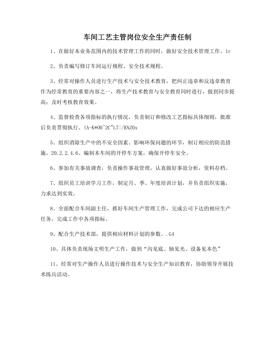 车间工艺主管岗位安全生产责任制.docx_第1页