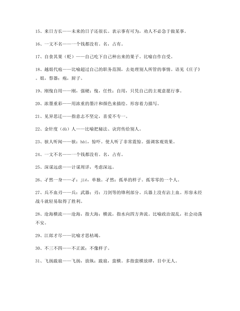 【成语专题】高中必备高频成语专题练习大全.docx_第2页