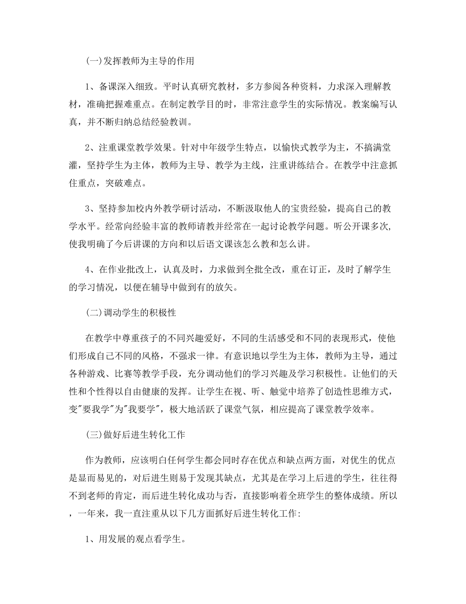 长城中学中青年教师赛课活动总结报道.docx_第2页