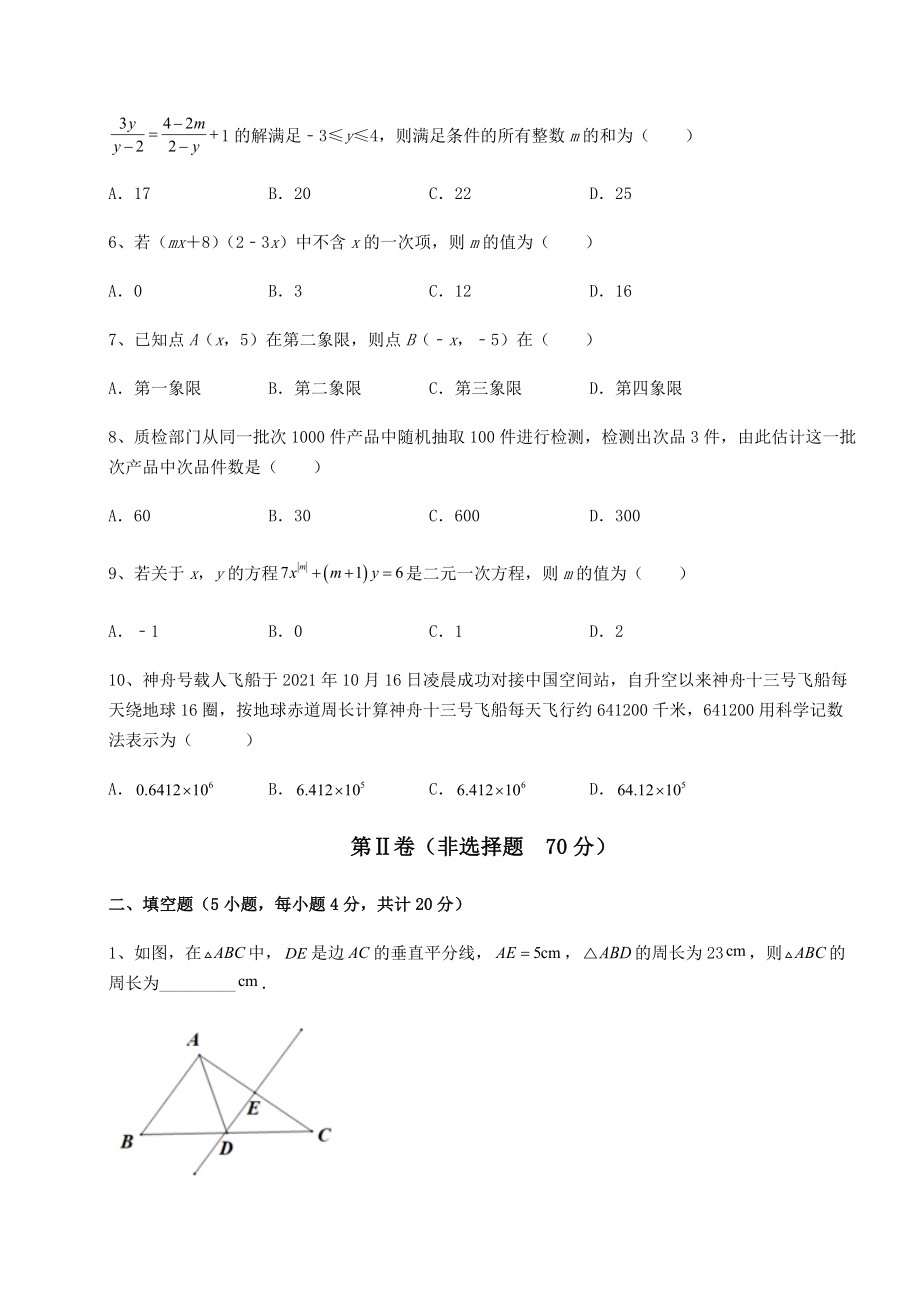 【高频真题解析】2022年湖北省荆州市中考数学模拟真题练习-卷(Ⅱ)(含答案及解析).docx_第2页