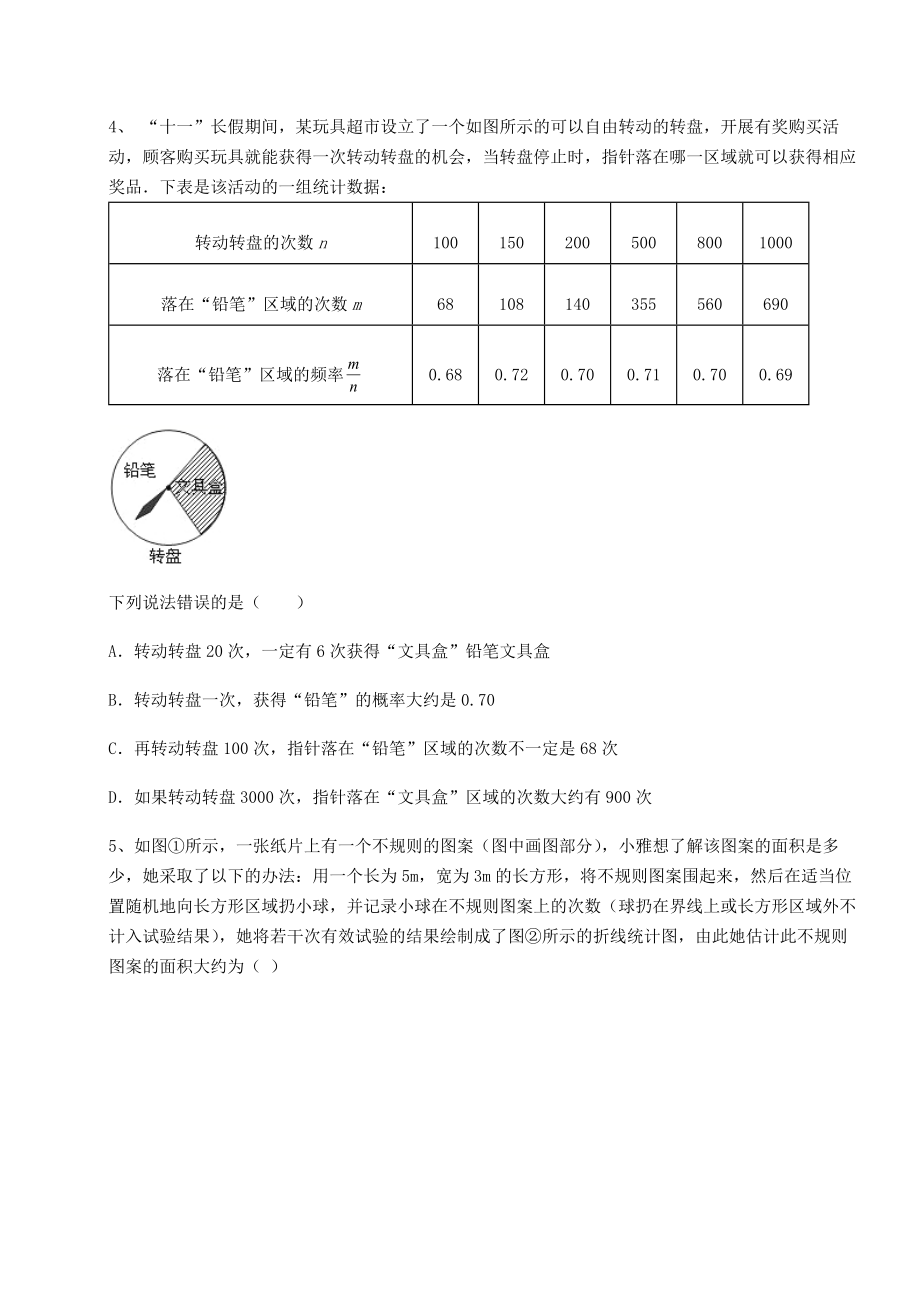 精品试卷京改版九年级数学下册第二十五章-概率的求法与应用专项攻克练习题(精选含解析).docx_第2页