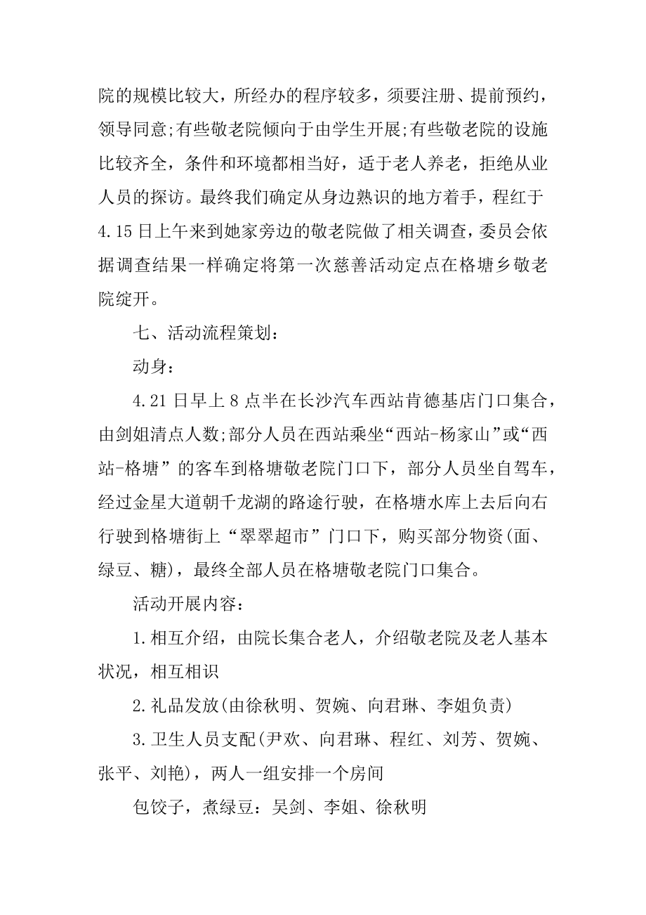 养老院创意活动策划书范文.docx_第2页