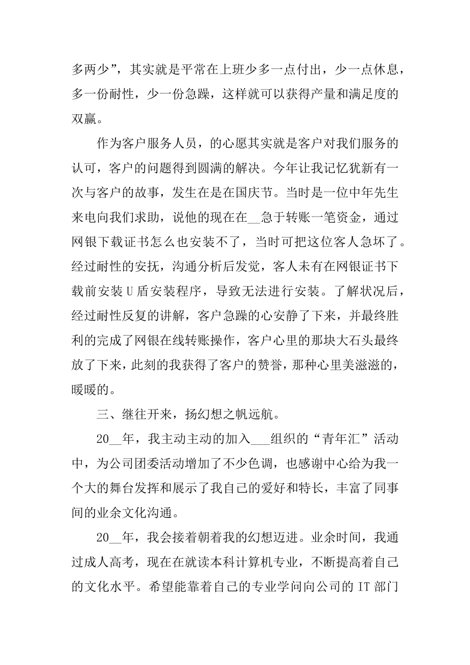 2021客服年度个人工作总结范例.docx_第2页