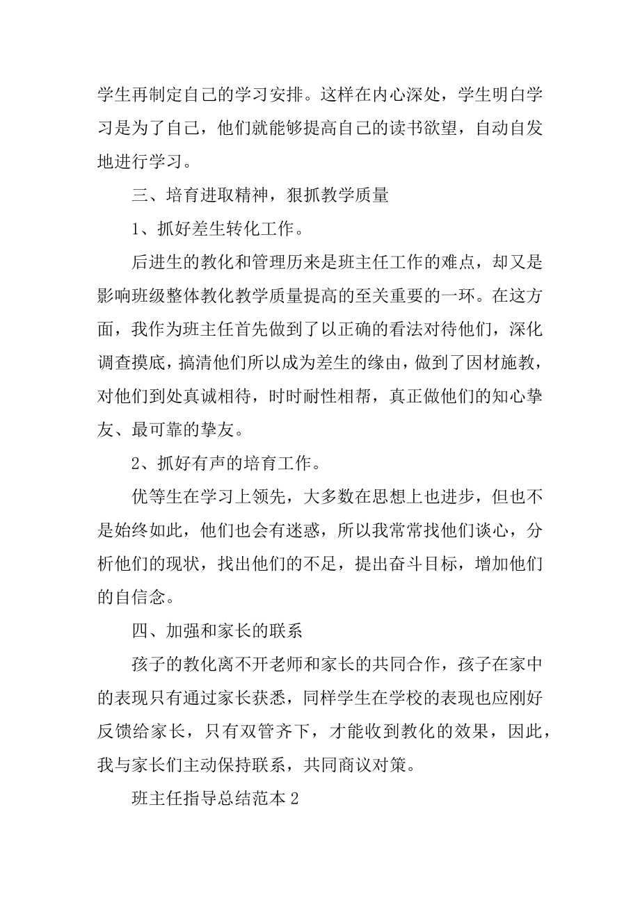 班主任指导总结范本模板汇编.docx_第2页