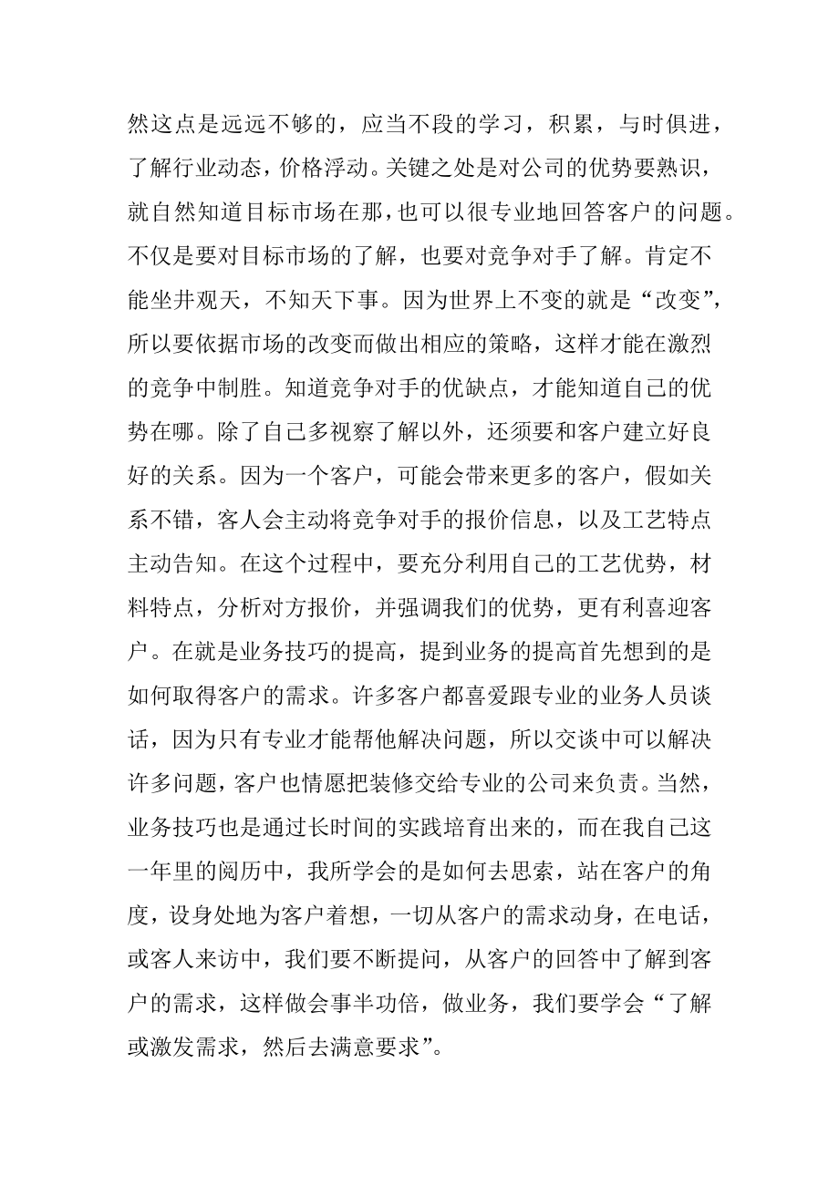 单位业务工作述职报告五篇精编.docx_第2页