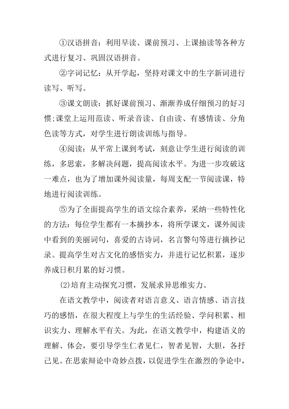 二年级语文老师工作总结5篇范例.docx_第2页