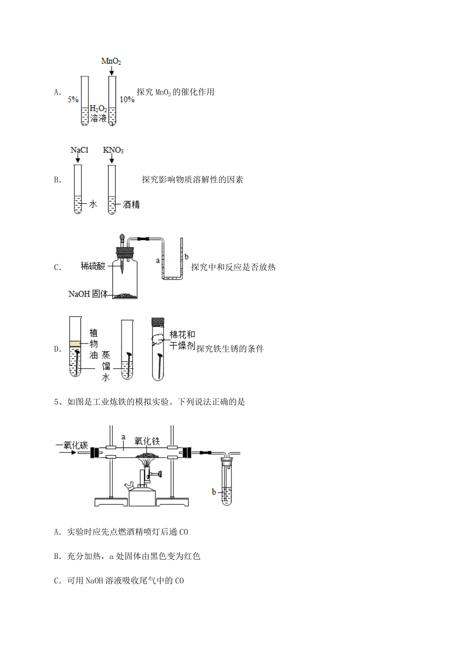 难点解析沪教版(全国)九年级化学下册第7章应用广泛的酸、碱、盐同步测试试题.docx_第2页