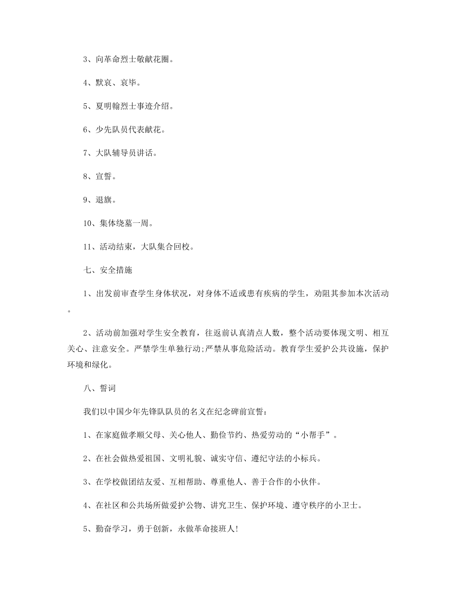 清明节的活动实施方案模板精选.docx_第2页