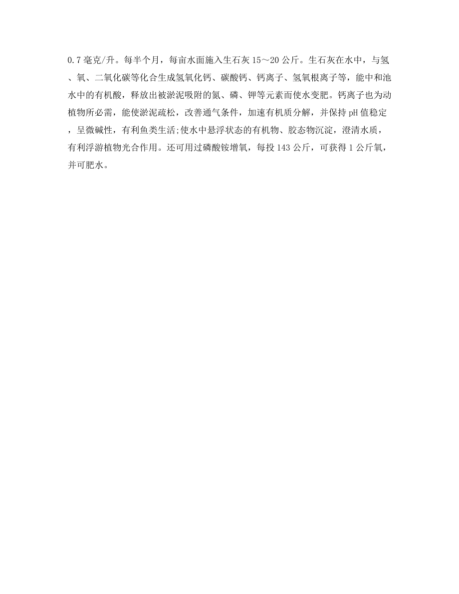 如何抓好高产鱼塘的水质管理.docx_第2页