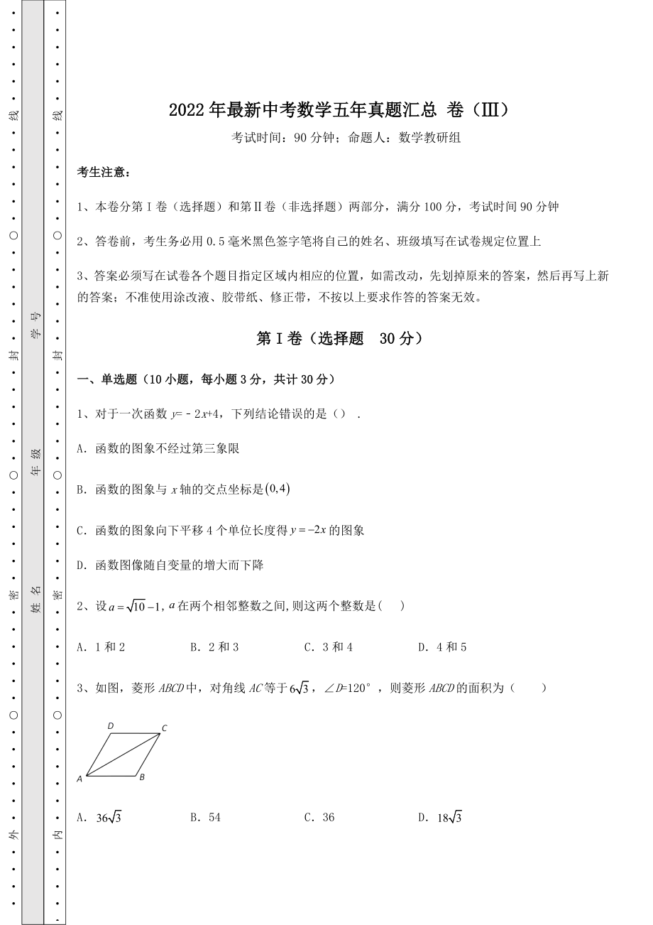 中考强化练习2022年最新中考数学五年真题汇总-卷(Ⅲ)(含详解).docx_第1页