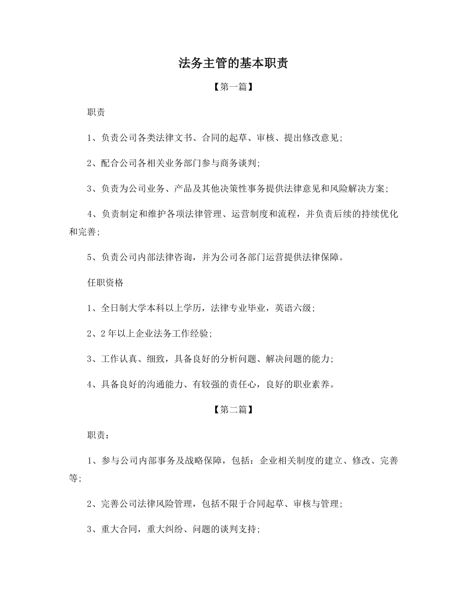 法务主管的基本职责.docx_第1页