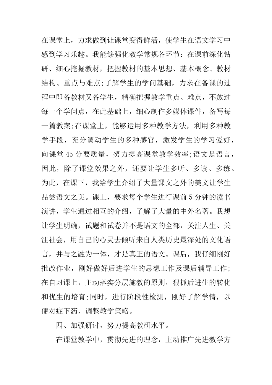 初中教师语文教学工作总结范文精编.docx_第2页