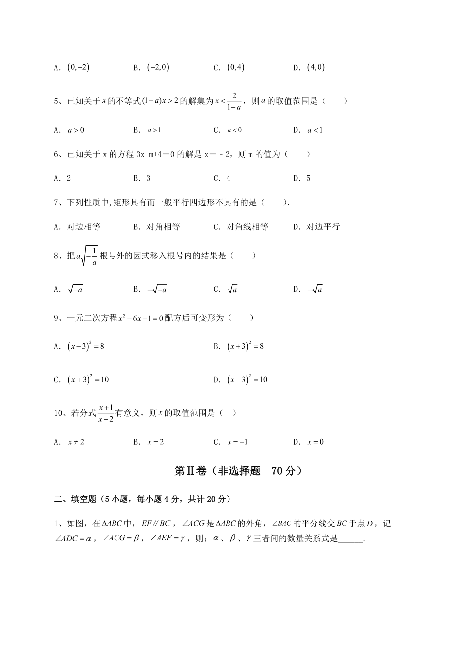 备考练习2022年福建省泉州市中考数学真题汇总-卷(Ⅱ)(精选).docx_第2页