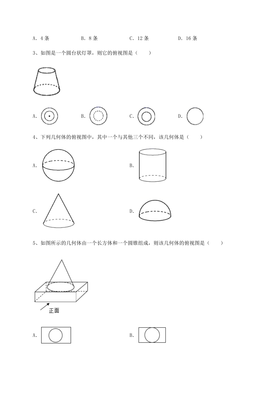 基础强化沪教版(上海)六年级数学第二学期第八章长方体的再认识专项测评练习题(精选).docx_第2页