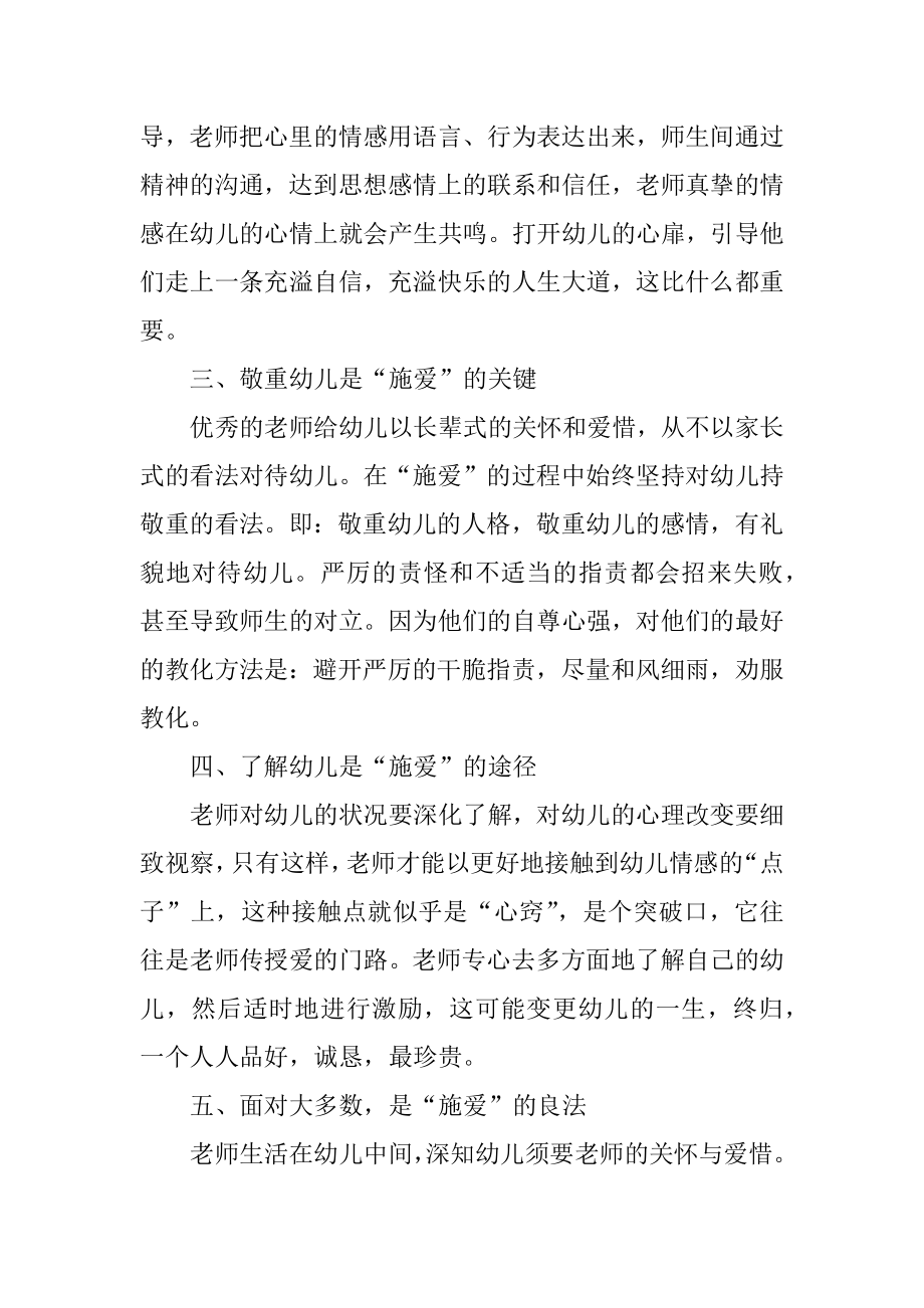 教师师德师风学习有感个人心得汇总.docx_第2页