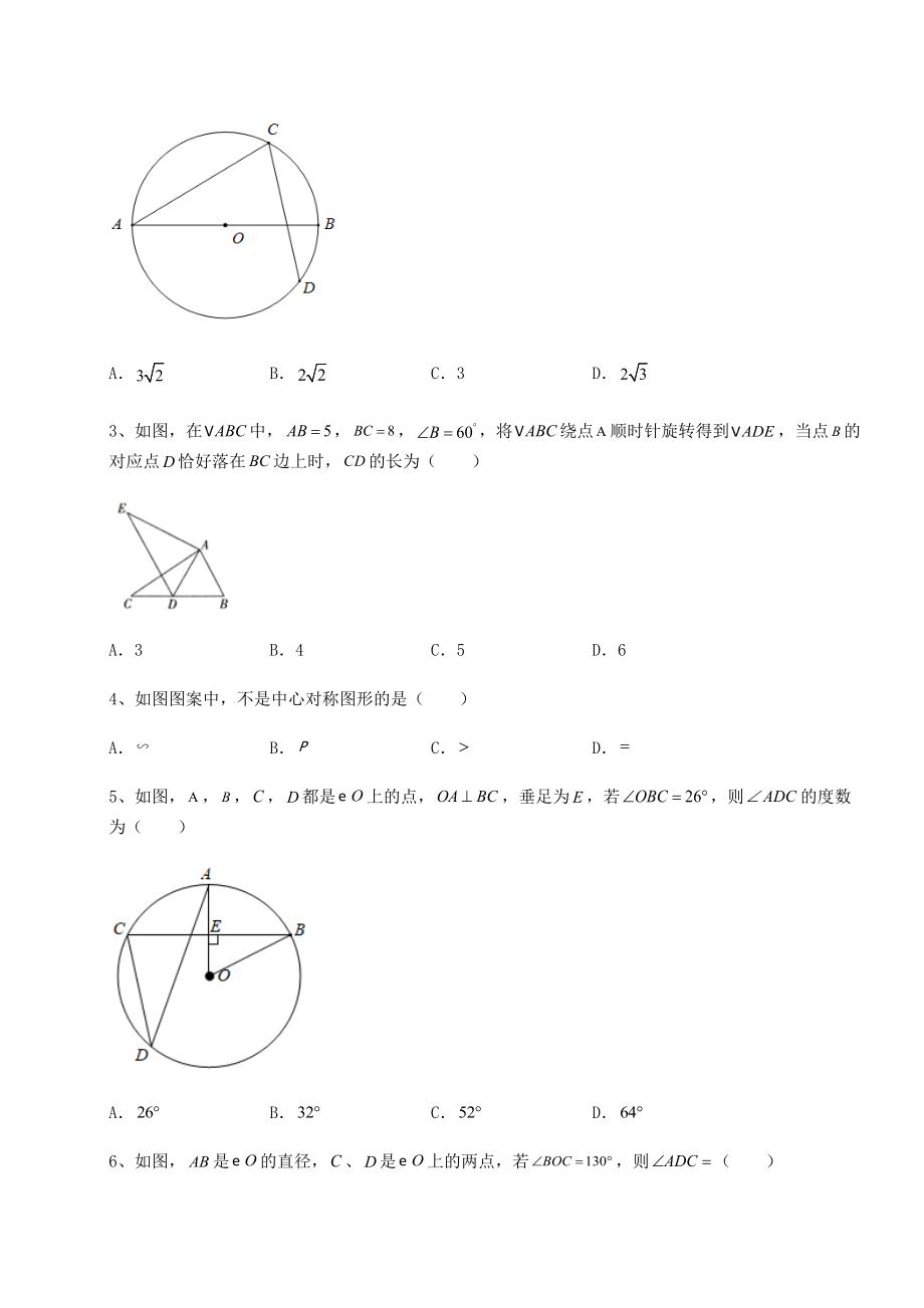 2022年精品解析沪科版九年级数学下册第24章圆综合训练试题(含答案解析).docx_第2页