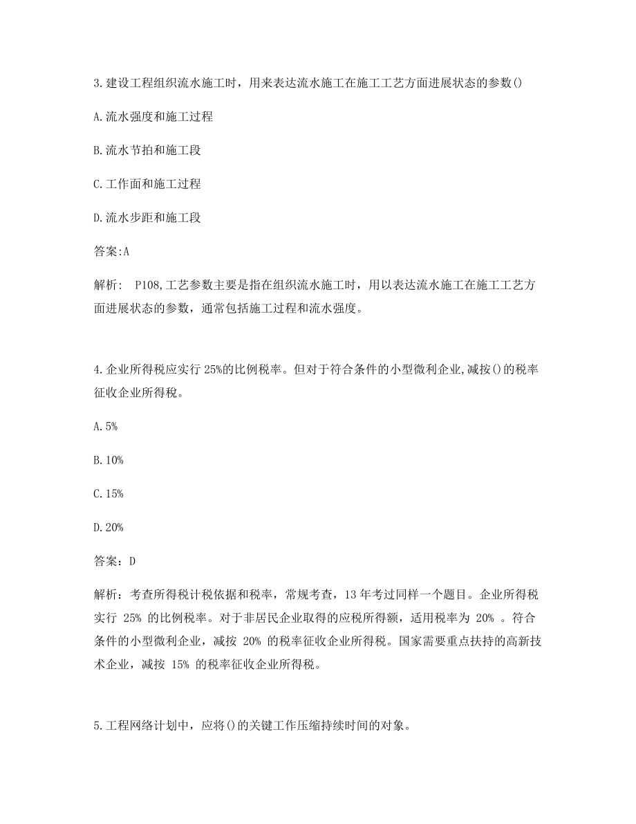 一级造价工程师造价管理真题及答案备考练习题往年高频考题合集.docx_第2页