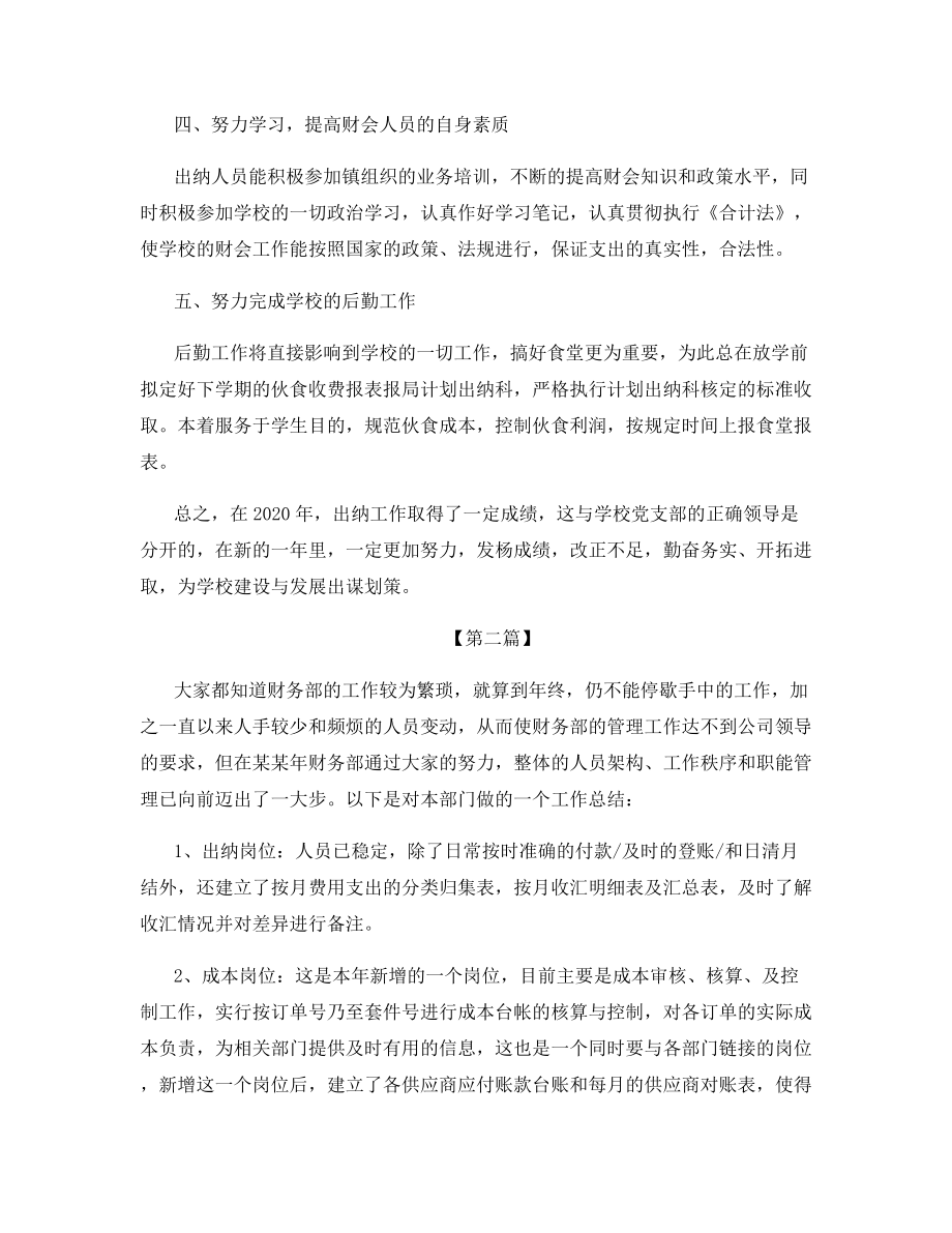 出纳人员2021个人年终总结.docx_第2页