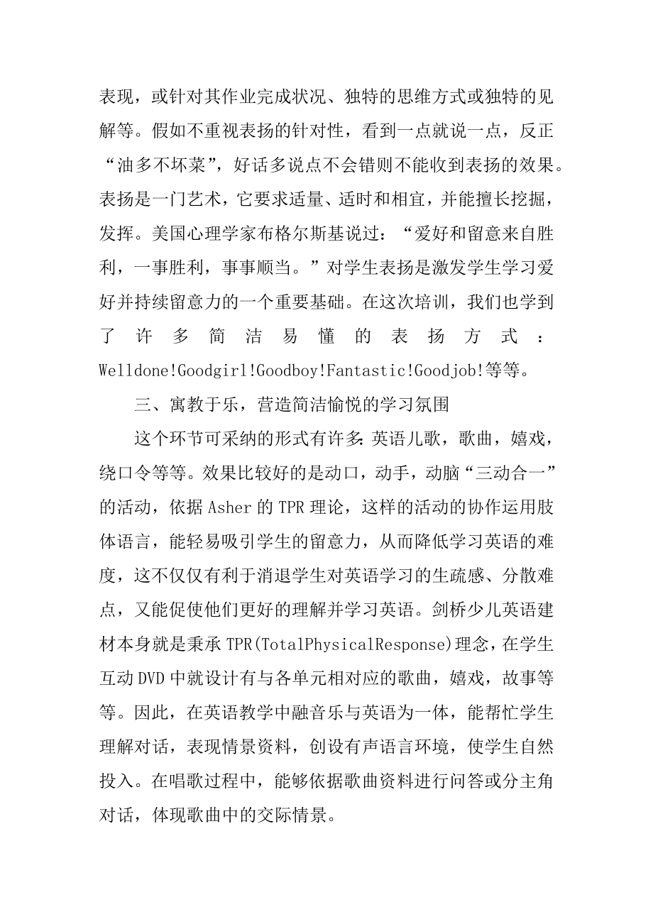 2022学生学习英语心得体会10篇范例.docx_第2页