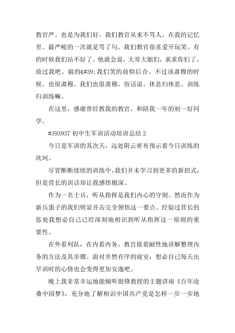 初中生军训活动培训总结范例.docx_第2页