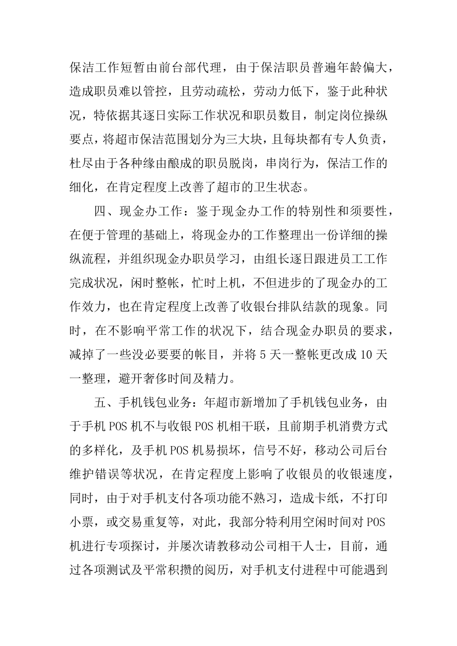 收银员工工作心得体会范文优质.docx_第2页