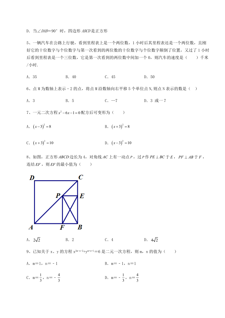 【难点解析】2022年中考数学三年高频真题汇总-卷(Ⅱ)(含答案解析).docx_第2页