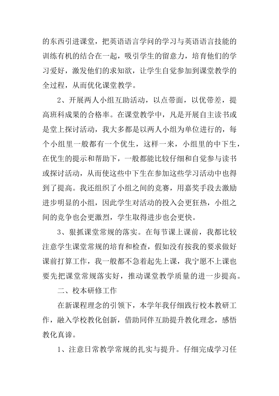 英语教师学期工作总结范文精选.docx_第2页