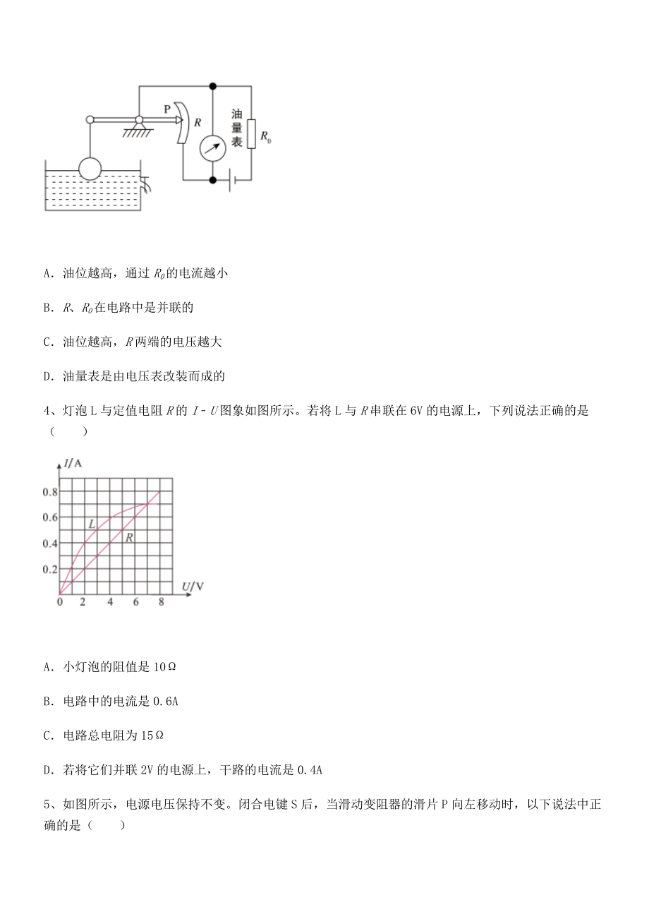 2022年最新人教版九年级物理第十七章欧姆定律综合测评试卷(精选).docx_第2页