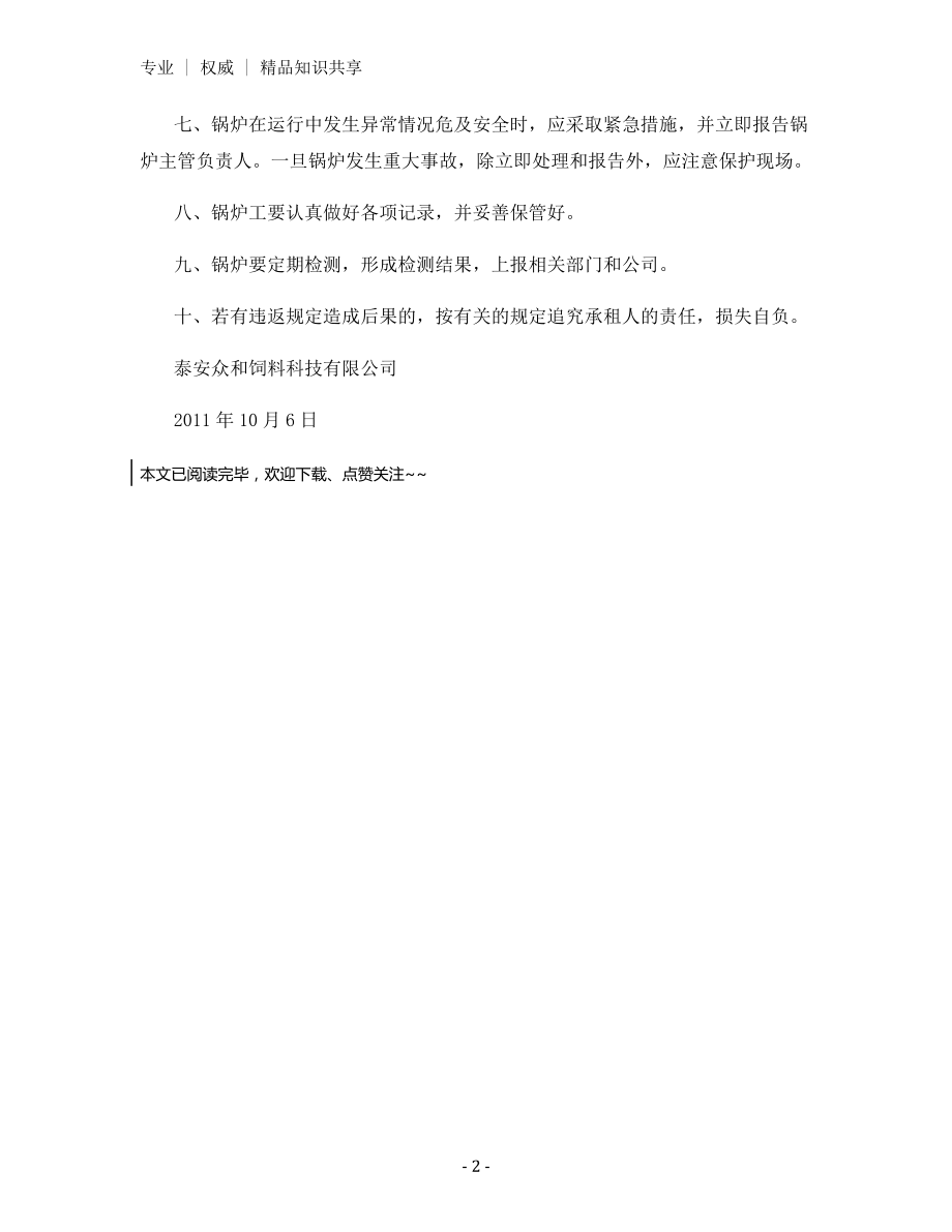 锅炉安全操作管理制度.docx_第2页