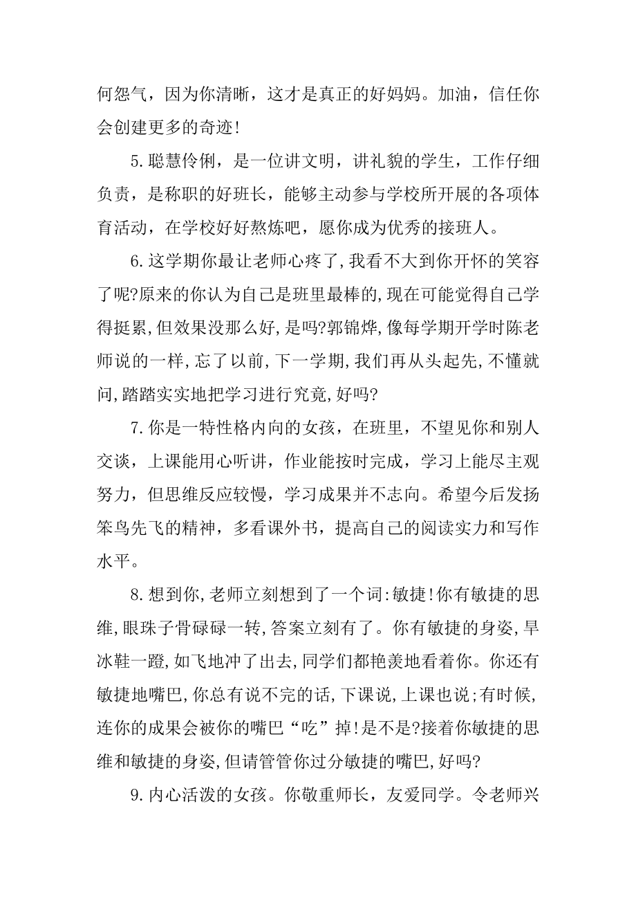 给小学生的期末评语简短精选.docx_第2页