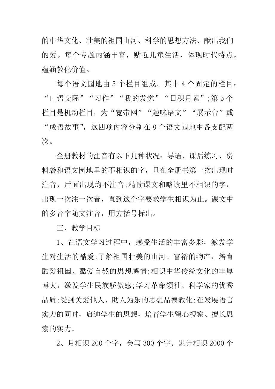 2022语文教师学科计划范本汇编.docx_第2页