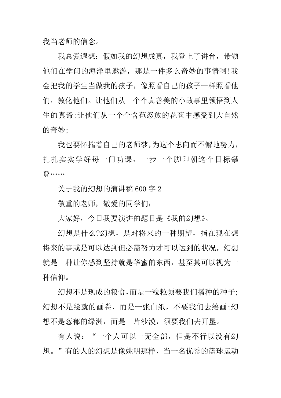 关于我的梦想的演讲稿600字5篇例文.docx_第2页