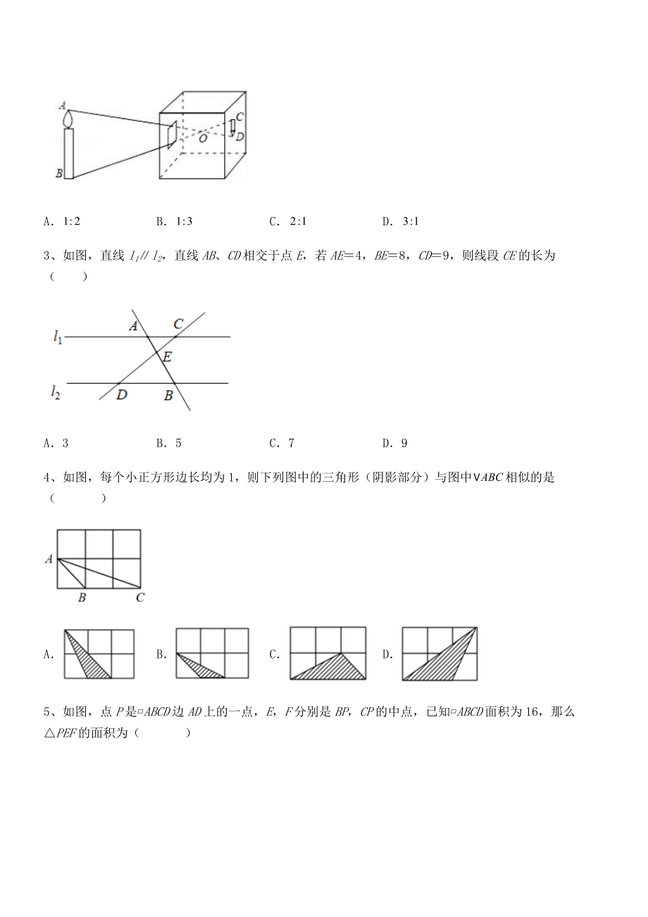 2022年最新人教版九年级数学下册第二十七章-相似同步测试试卷(无超纲).docx_第2页