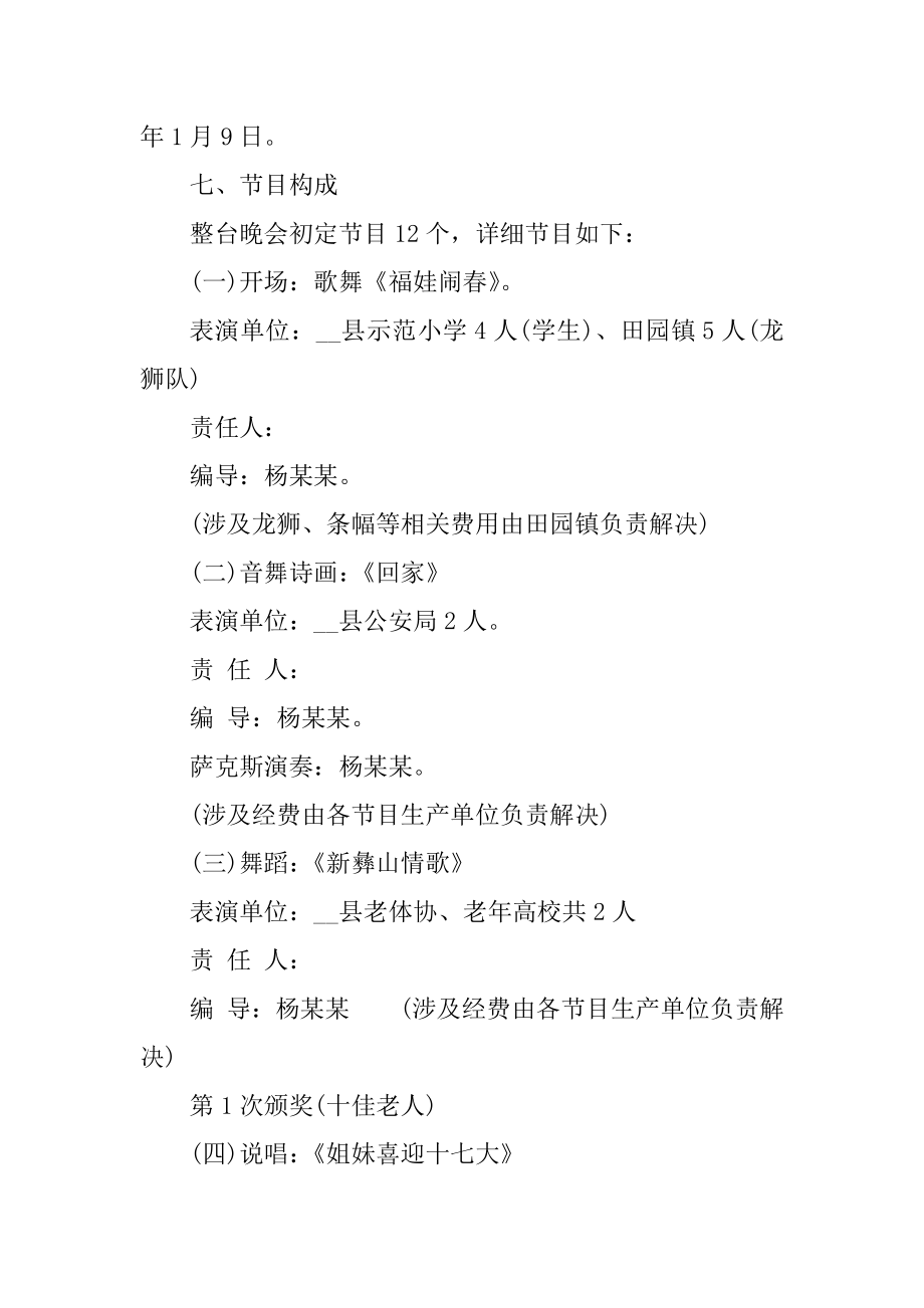 举办春节文艺晚会的策划方案精品.docx_第2页