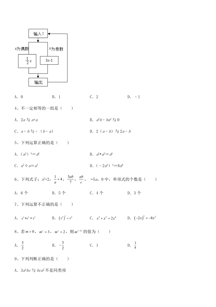 京改版七年级数学下册第六章整式的运算同步练习练习题(无超纲).docx_第2页