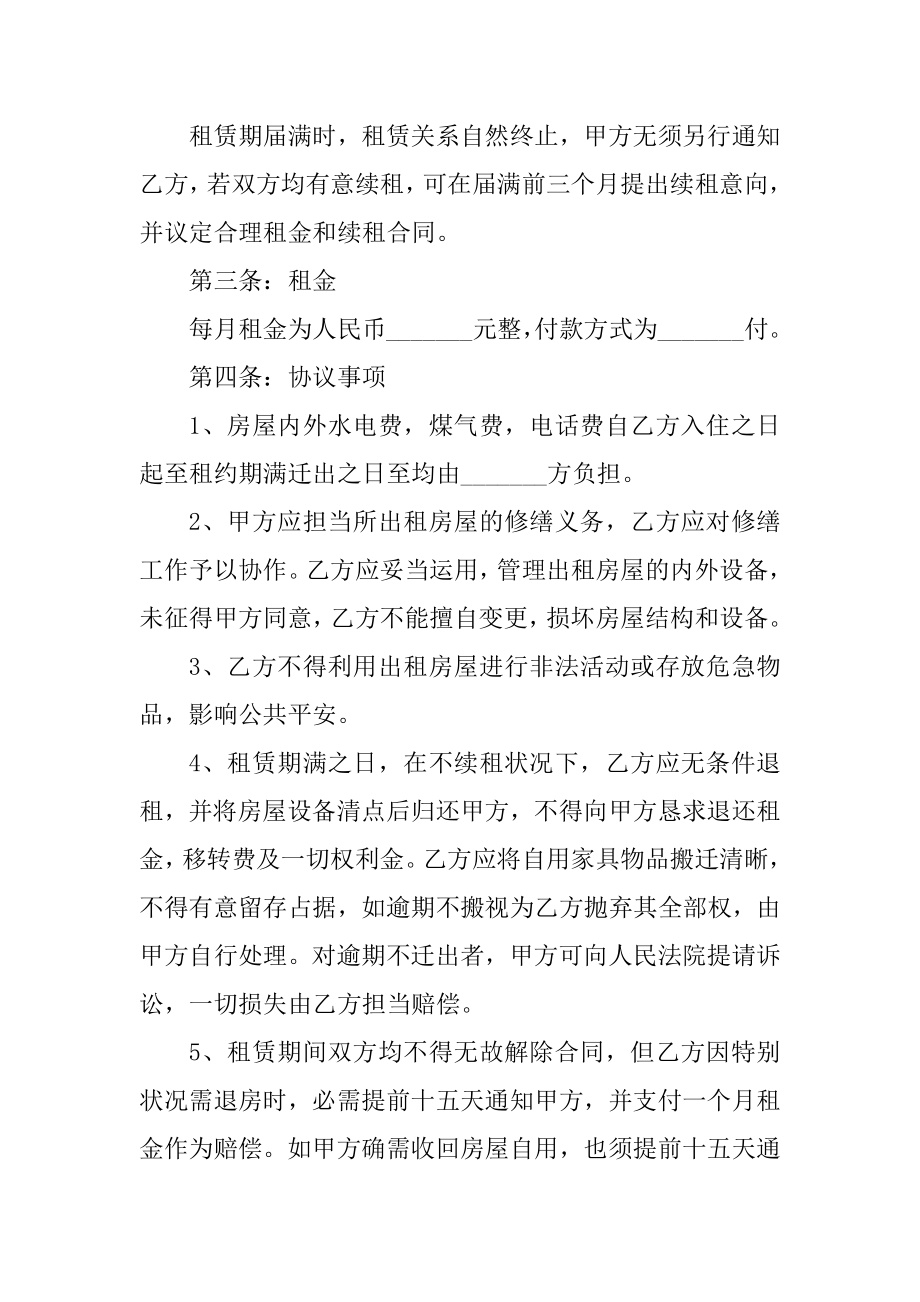 个人厂房租赁合同范本最新.docx_第2页