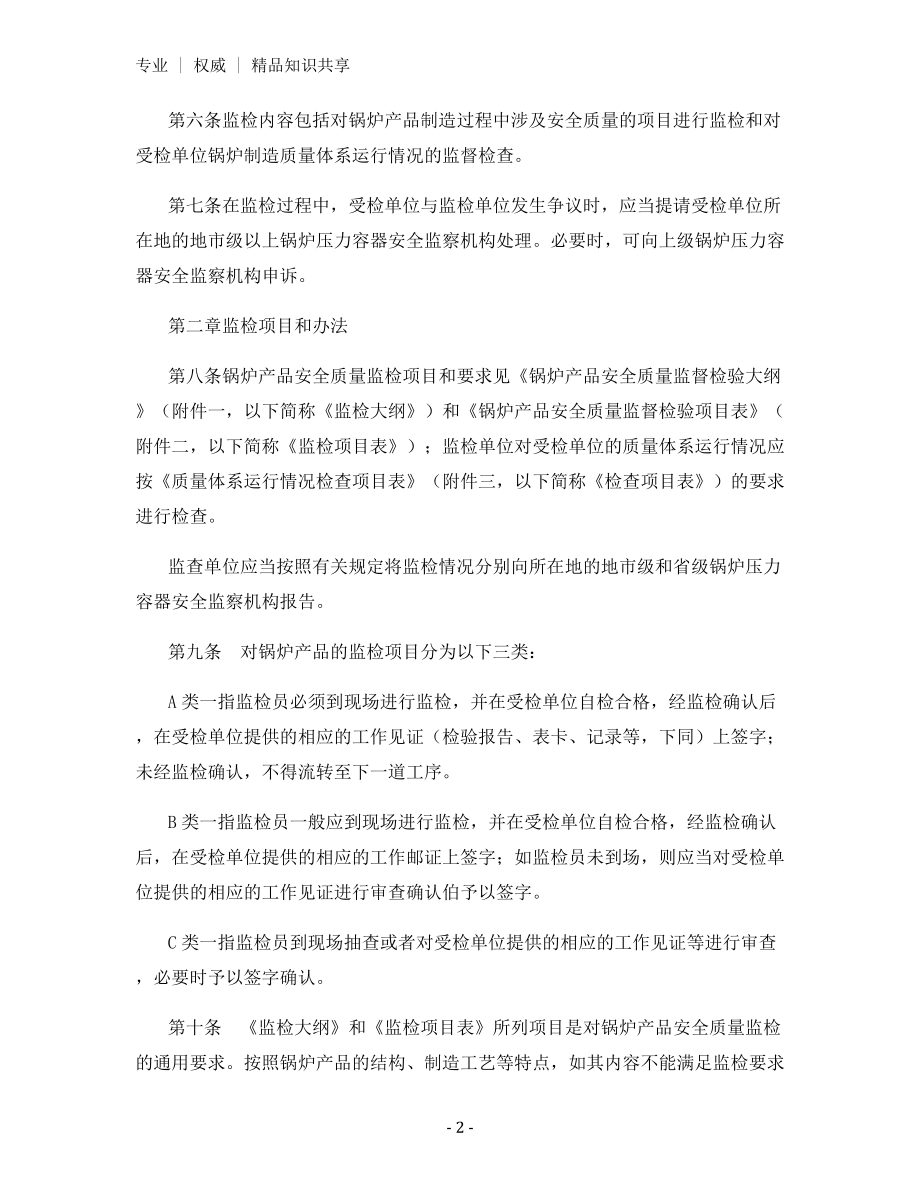 锅炉产品安全质量监督检验规定.docx_第2页